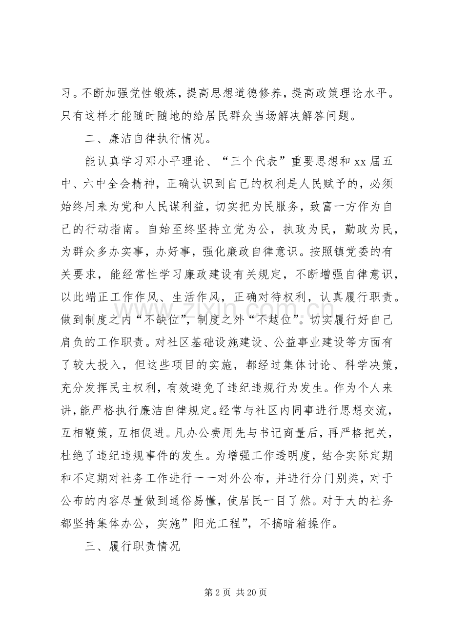 支委述职报告4篇.docx_第2页