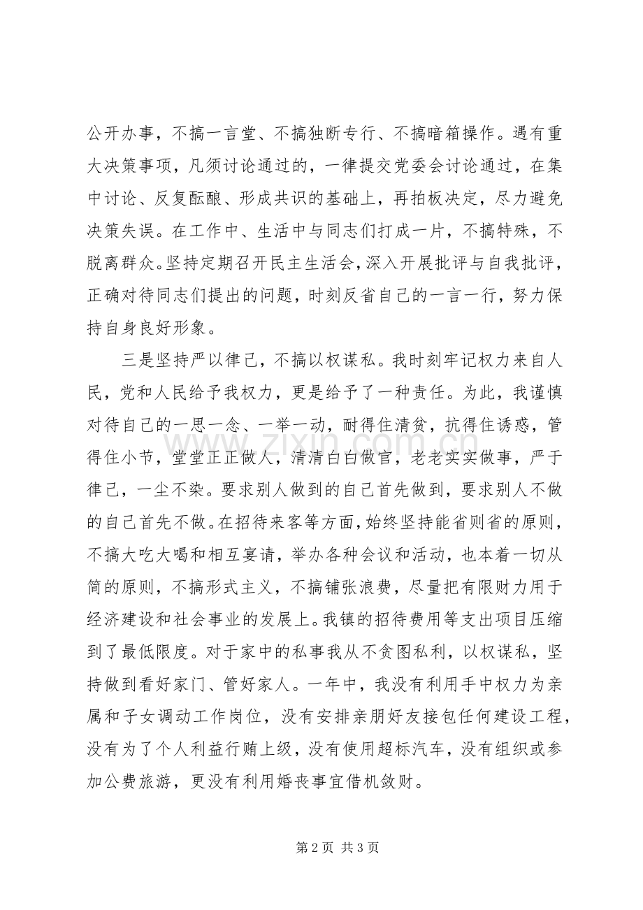 XX年乡镇领导述职述廉报告范文.docx_第2页