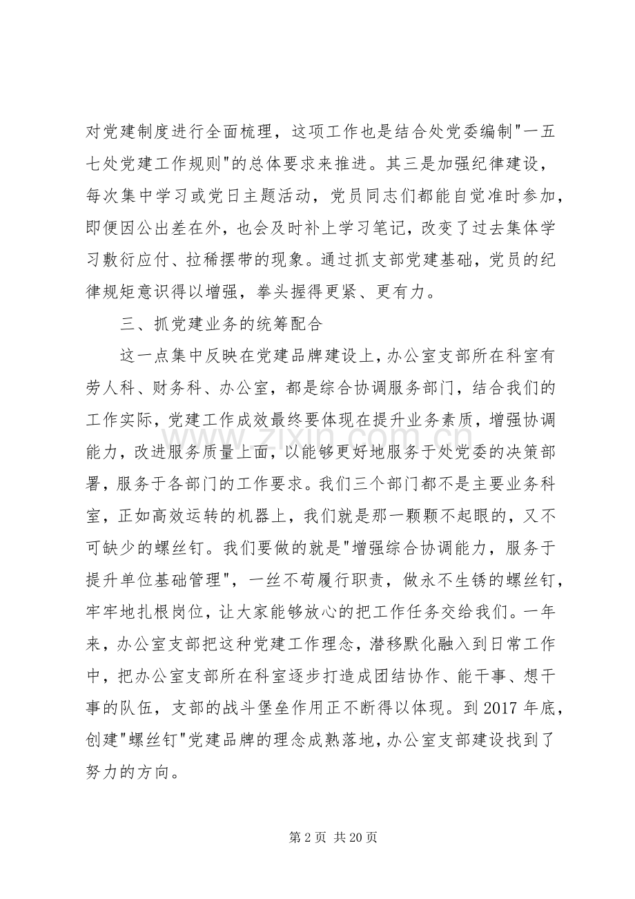 办公室支部书记述职报告.docx_第2页