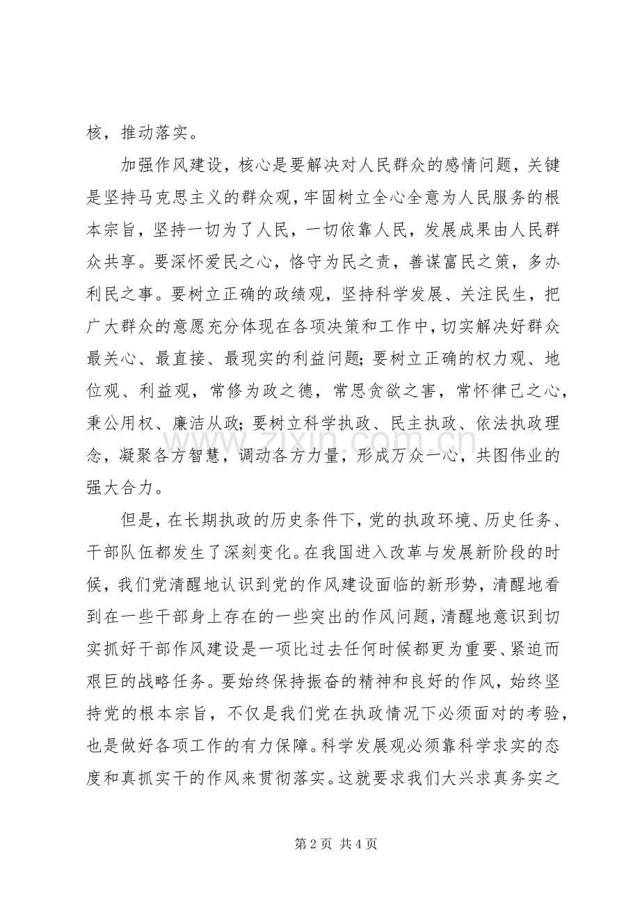 “一创双优”心得体会.docx_第2页
