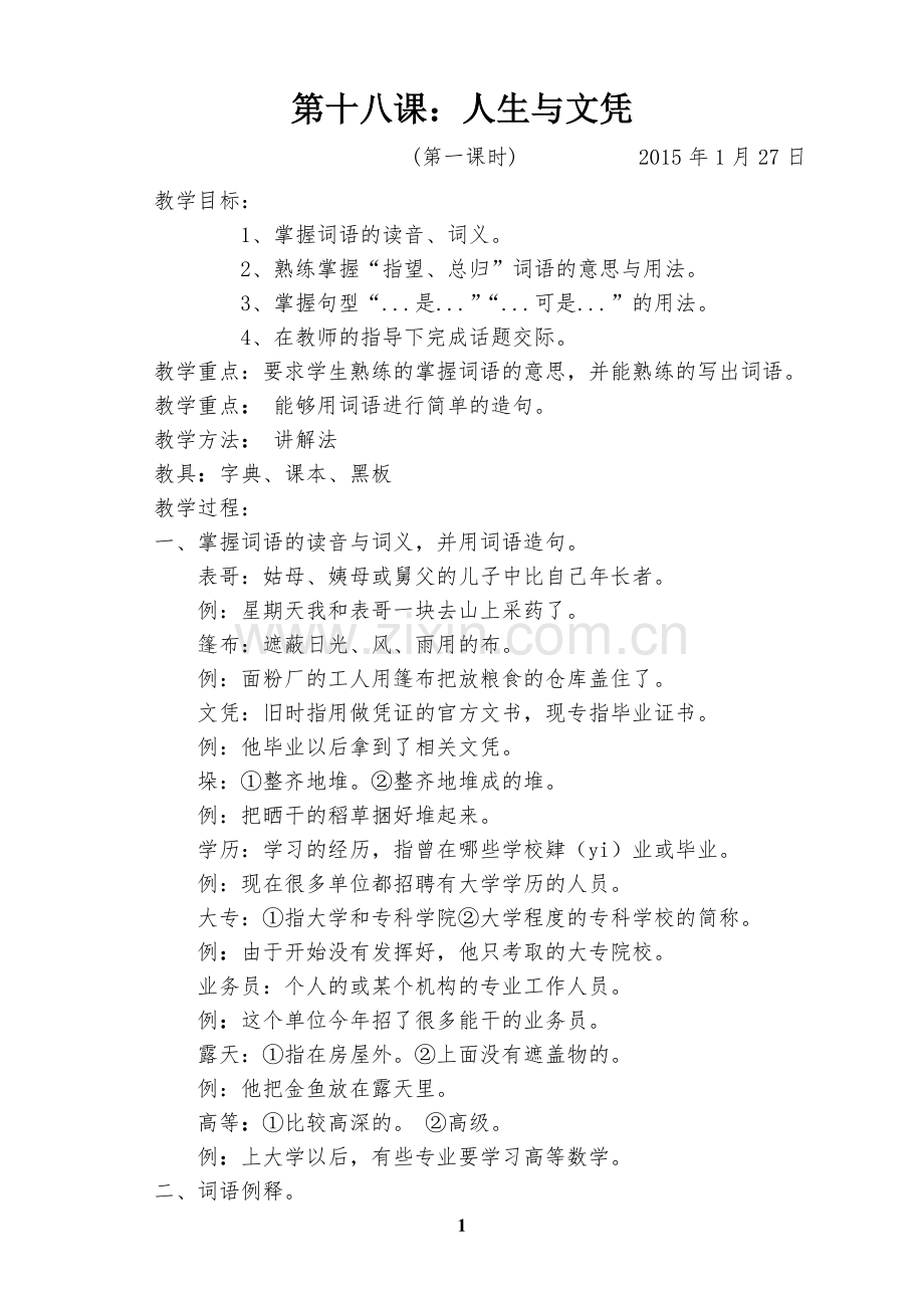 人生与文凭.doc_第1页