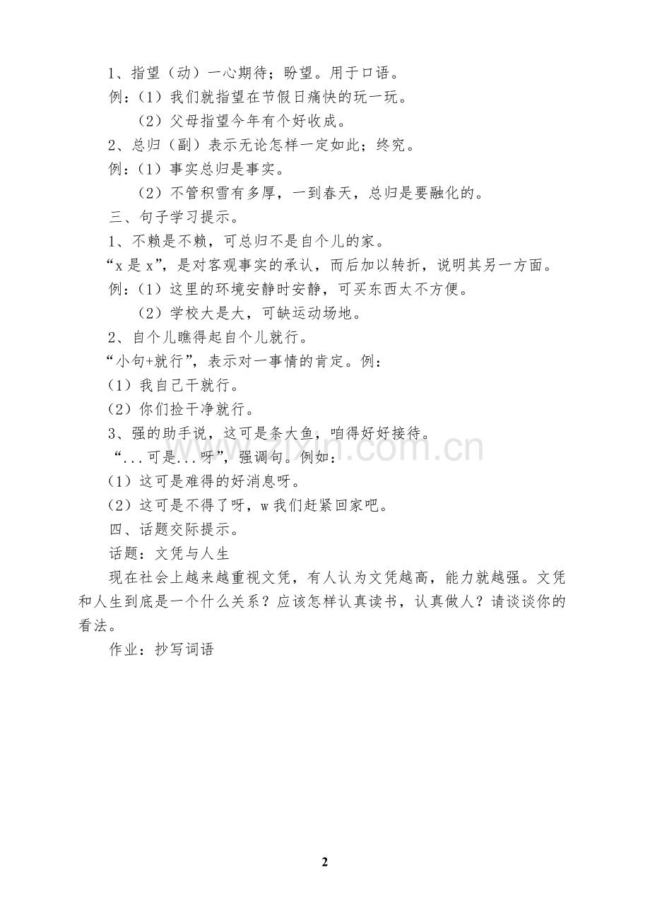 人生与文凭.doc_第2页