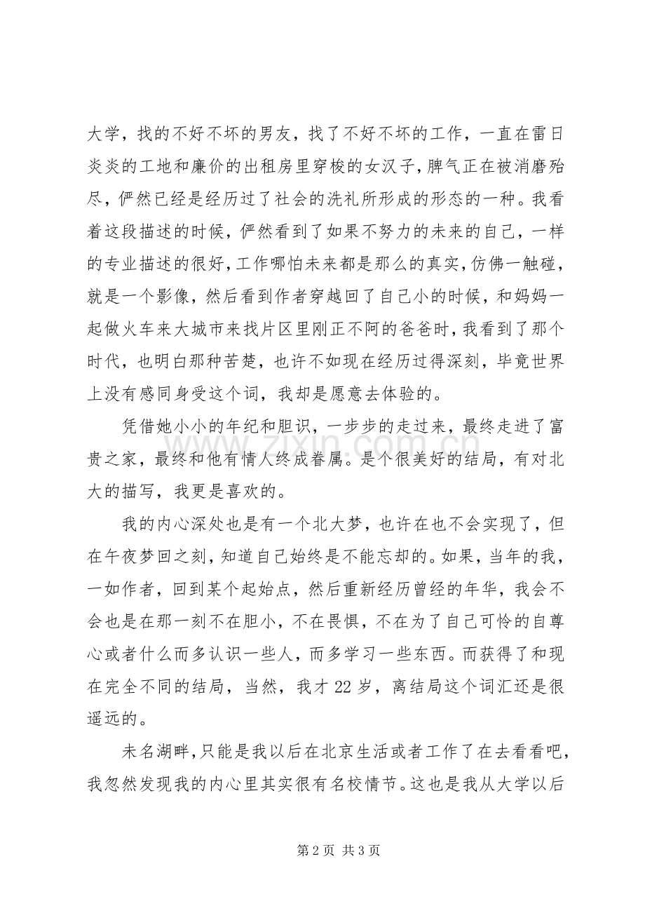 一梦回北大观后感.docx_第2页