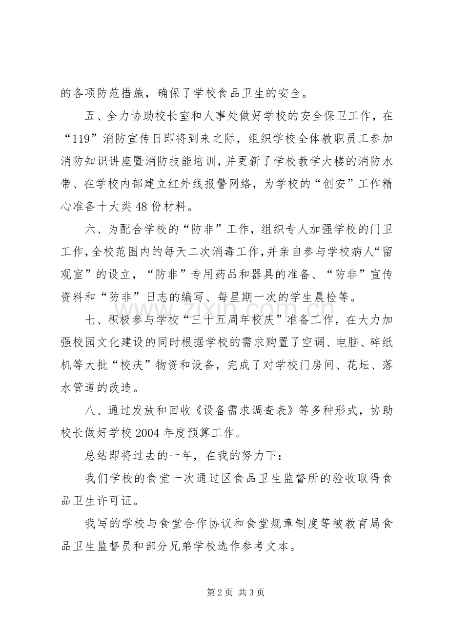 年度述职报告范文1500字.docx_第2页