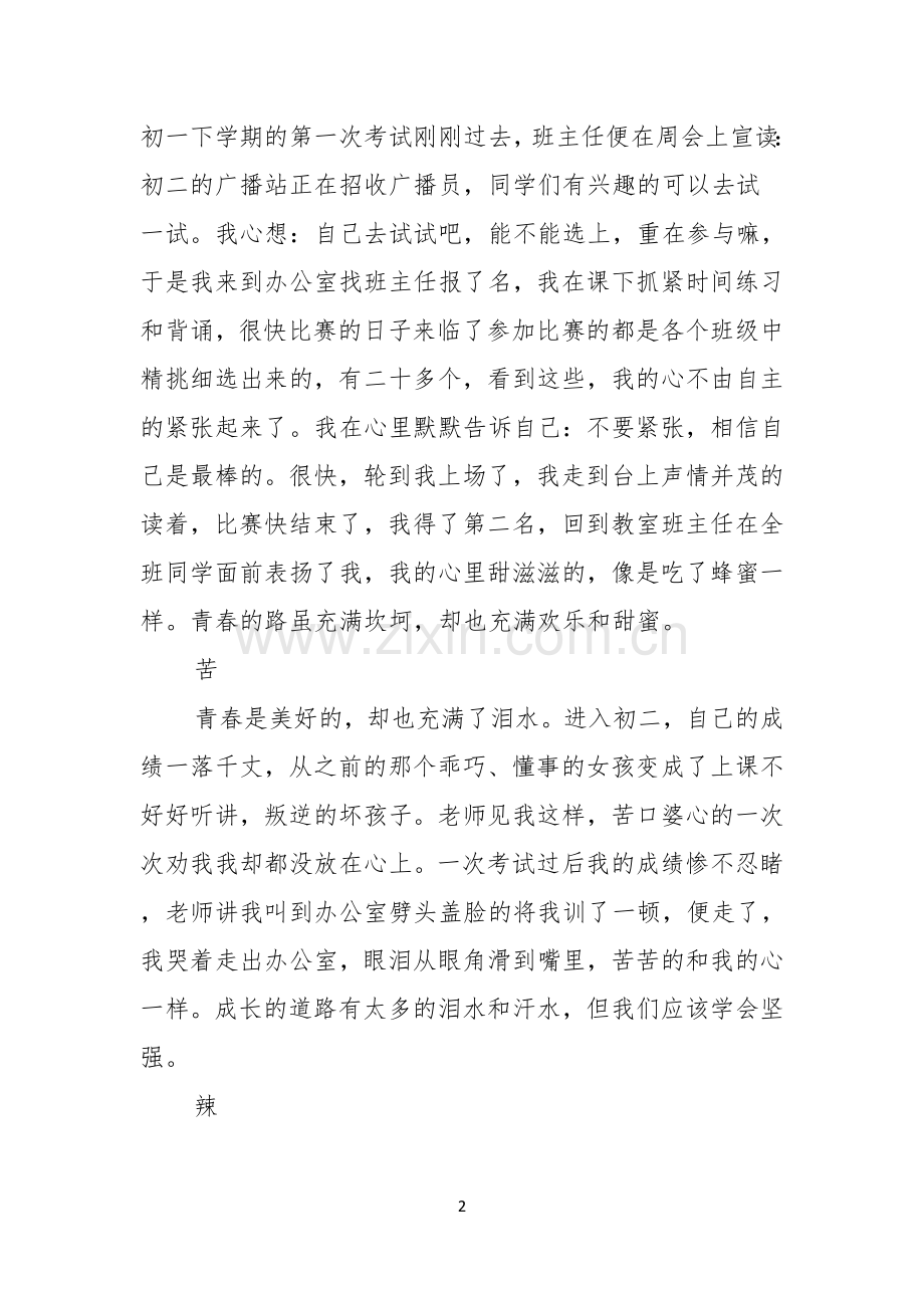 关于我们的青春演讲稿.docx_第2页