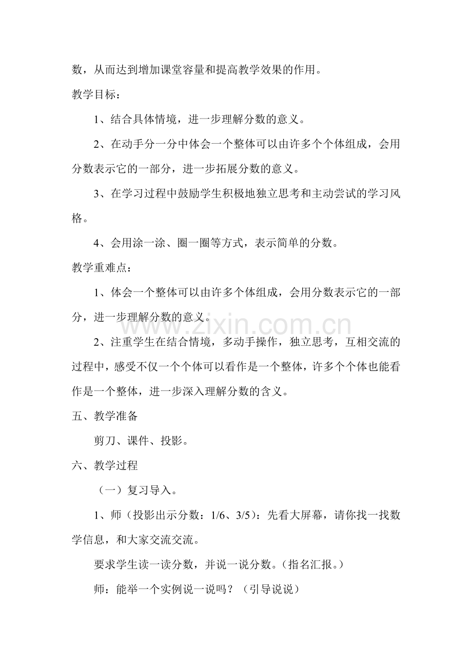 小学数学北师大三年级北师大版三年级数学下册《分一分(二)》教学设计.doc_第2页