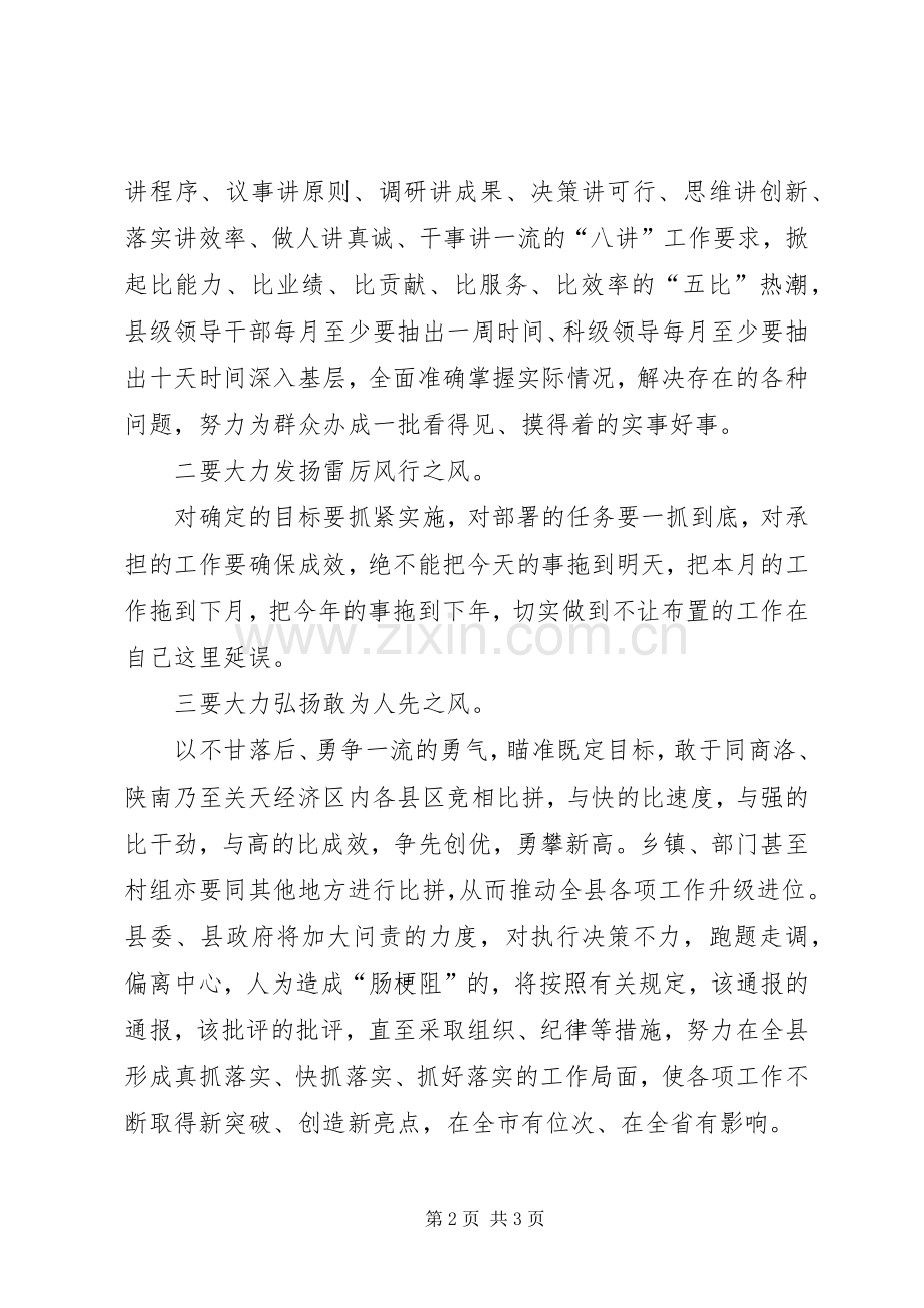 强化两力上水平争先创优促发展学教活动心得体会.docx_第2页