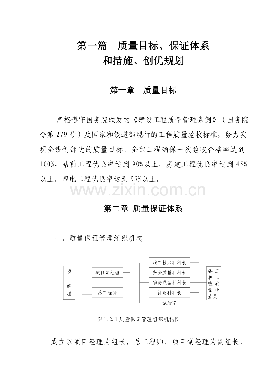 北同蒲施组1稿.doc_第1页