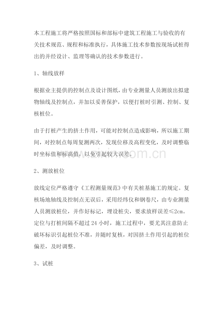 沉管碎石桩施工方法.doc_第2页