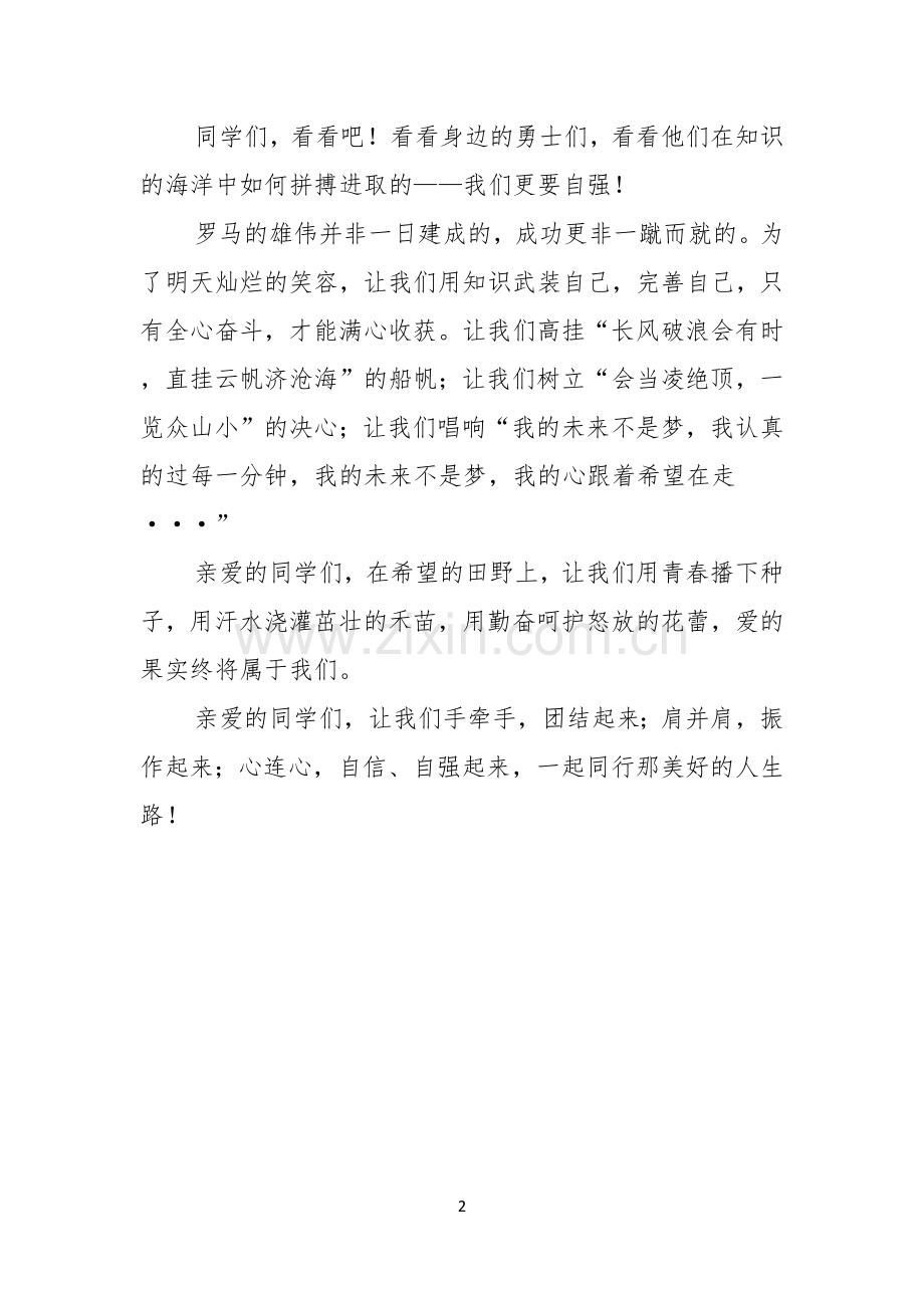 大学生演讲稿生活不言放弃.docx_第2页