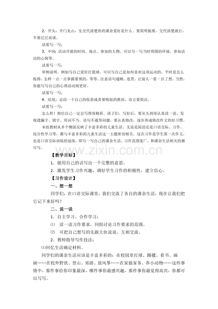 我的课余生活作文教学.doc_第2页