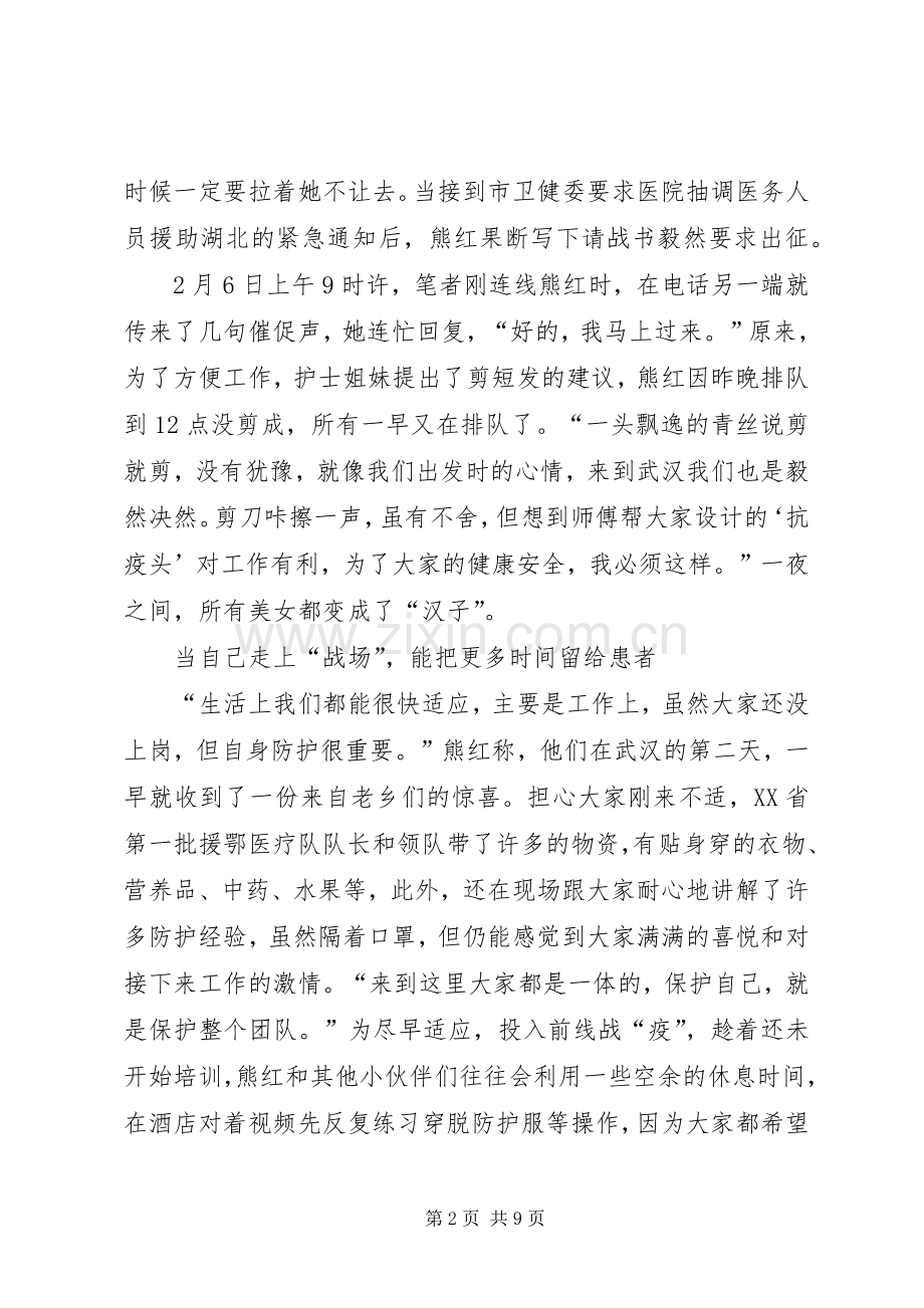 医院医生抗击新型冠状病毒感染的肺炎感人事迹材料.docx_第2页