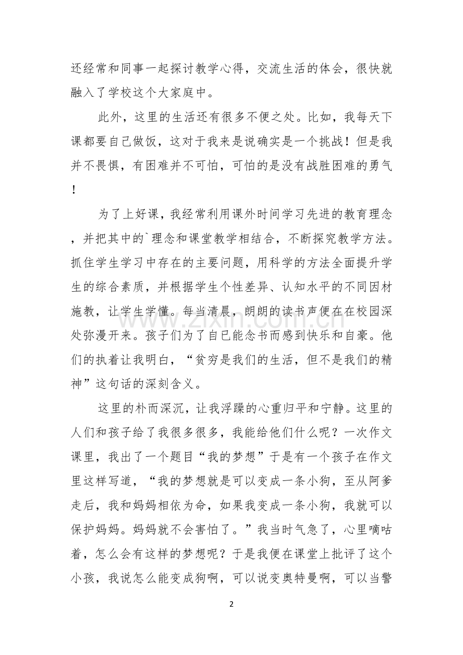 用青春点燃心声演讲稿.docx_第2页