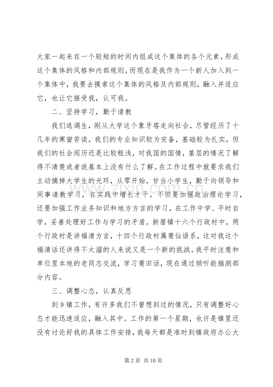 选调生工作后感想.docx_第2页