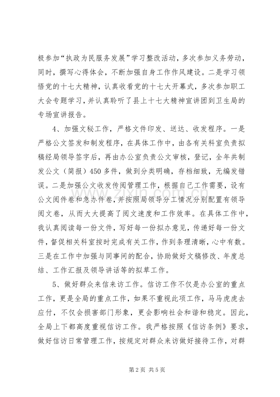 医务人员个人述职报告.docx_第2页
