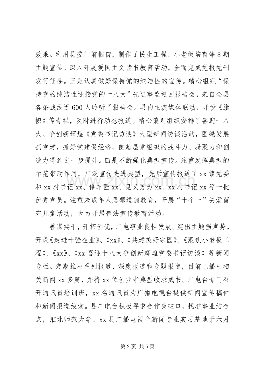 电视台党委书记、台长述职述廉报告.docx_第2页