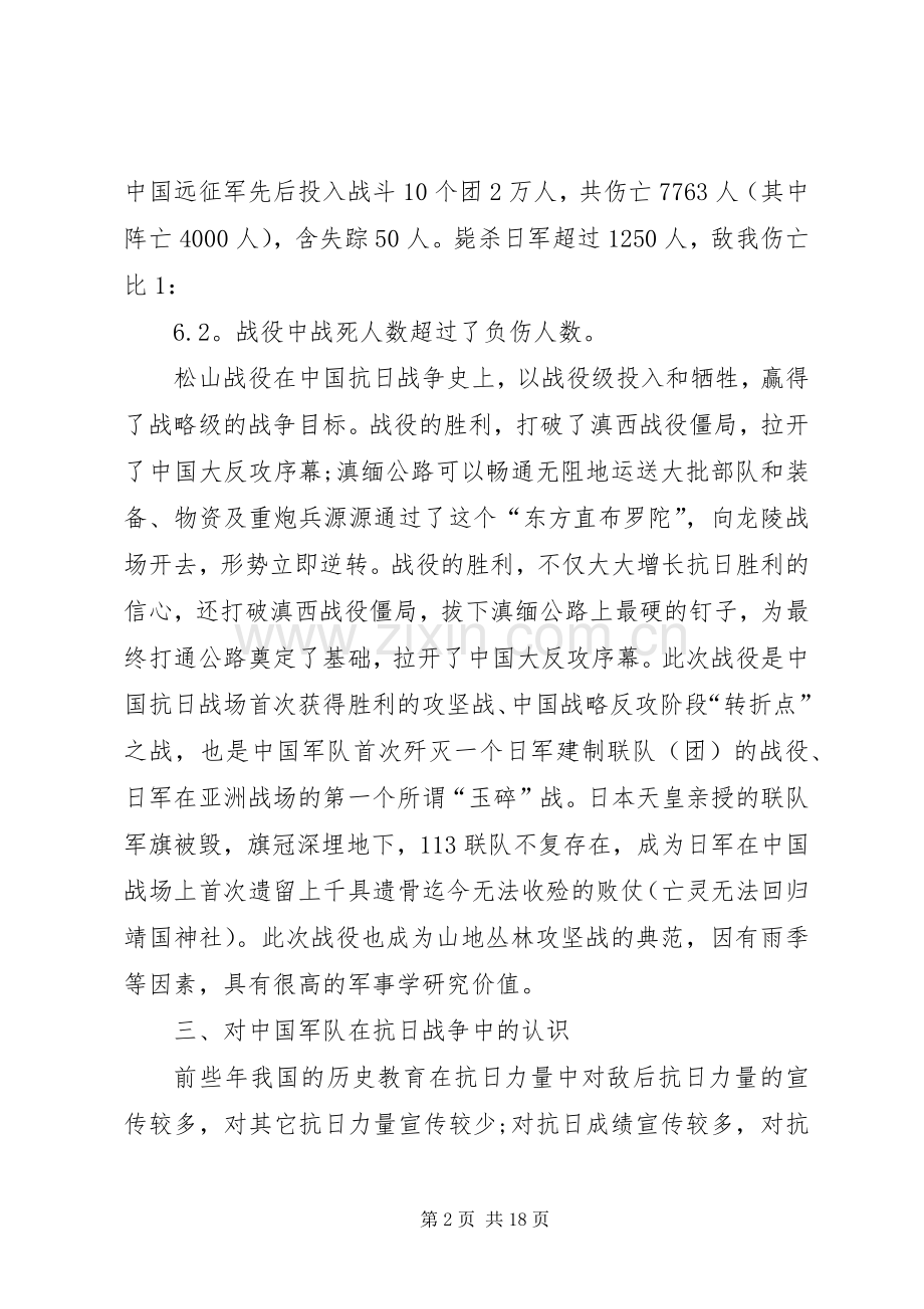 滇西抗战现场学习心得体会.docx_第2页