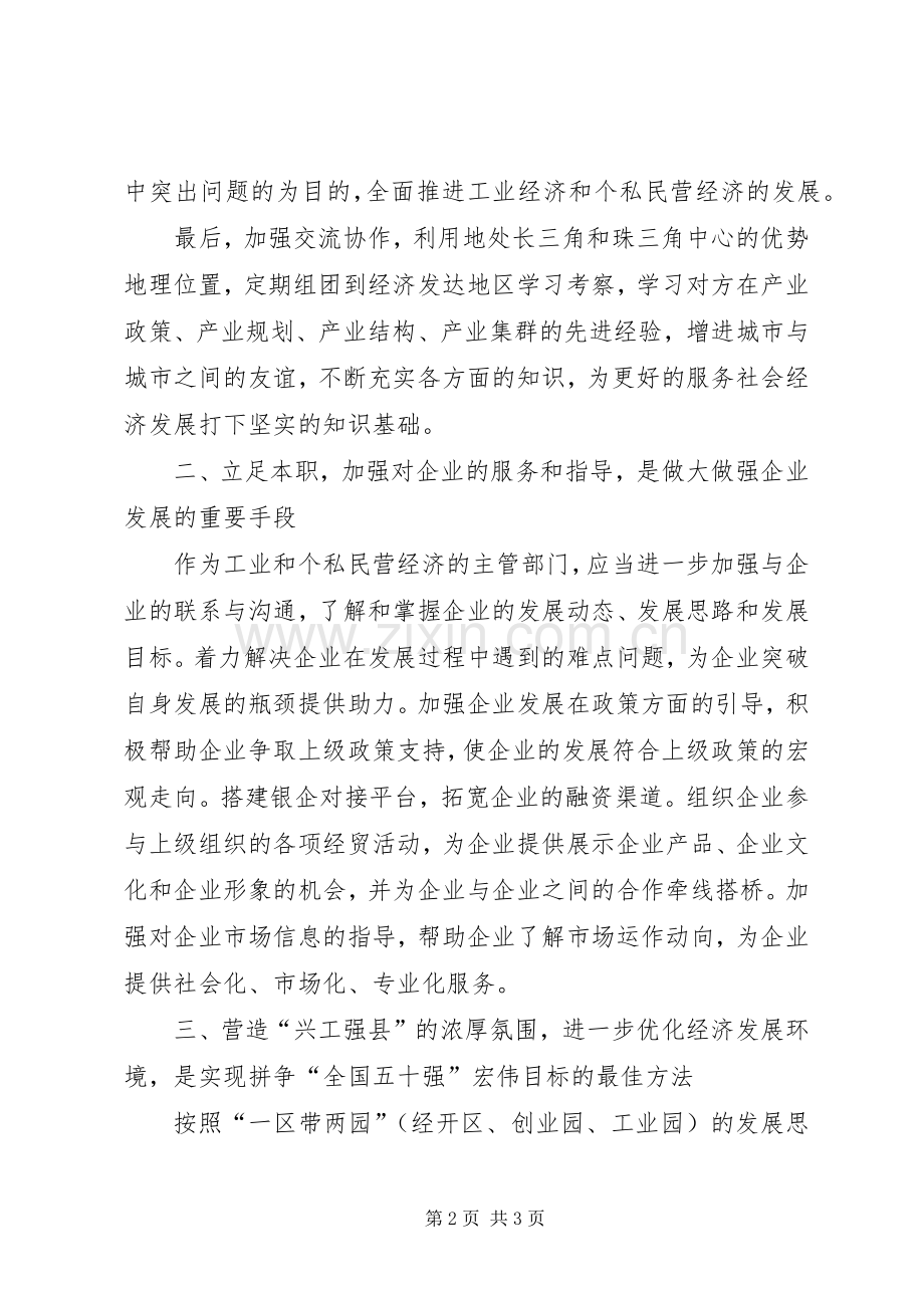 经信委主任个人工作体会.docx_第2页