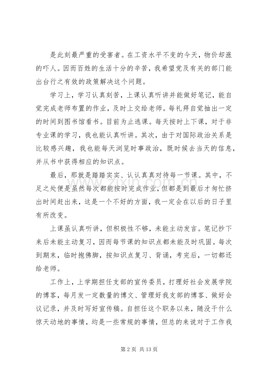 党员自我述职报告.docx_第2页