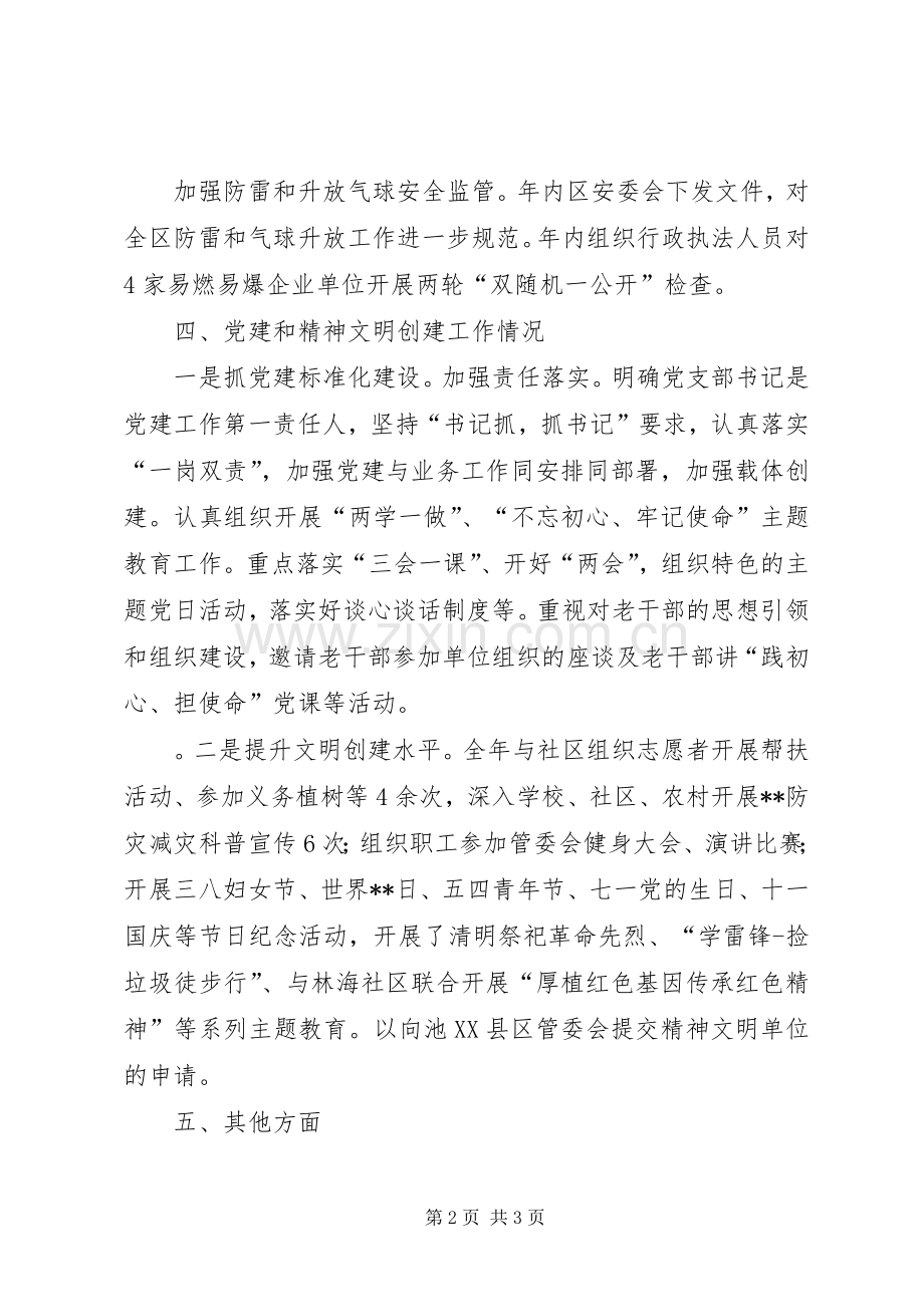 气象局领导述职述廉汇报.docx_第2页