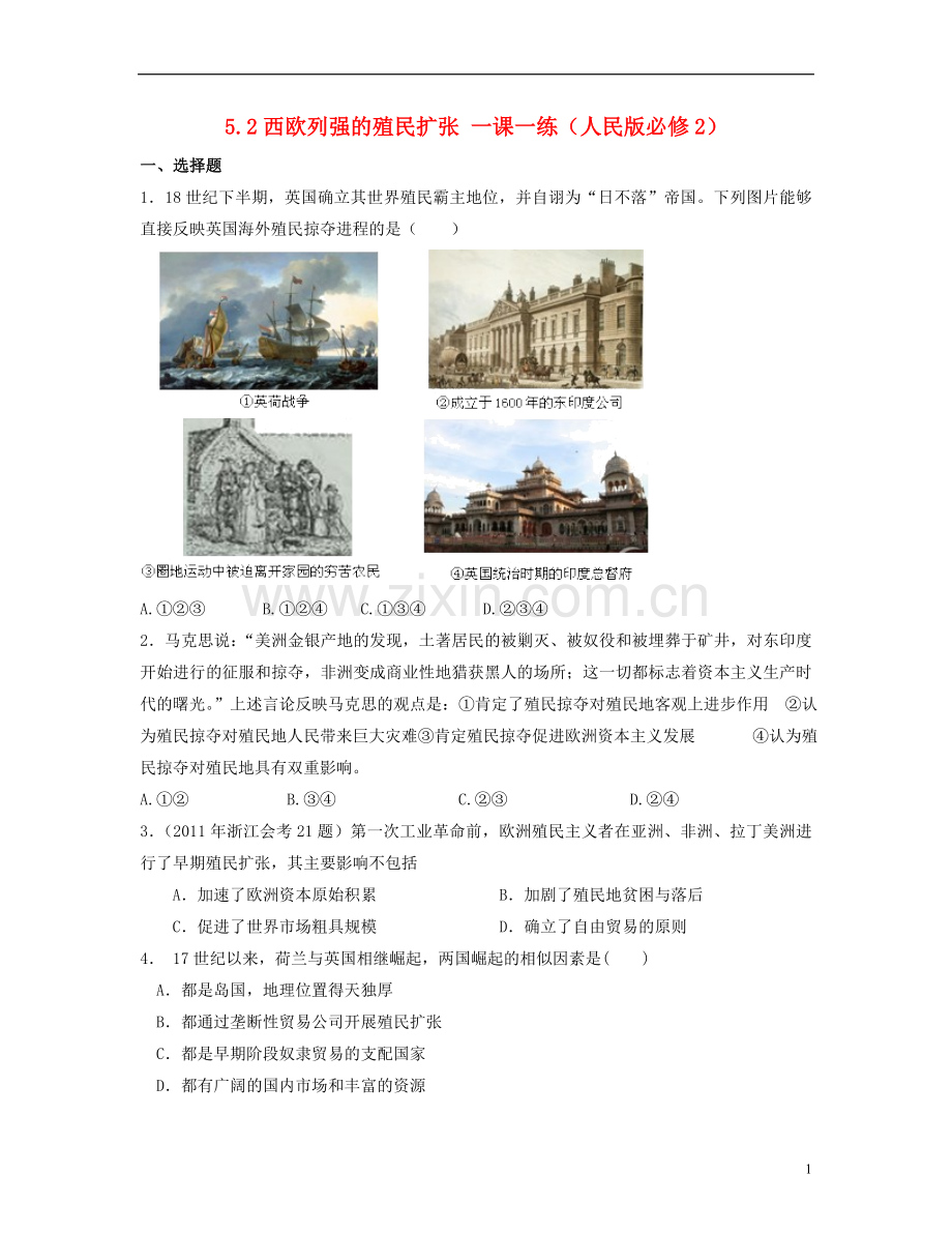 浙江省宁波市2013届高考历史一轮复习-5.2西欧列强的殖民扩张一课一练-人民版必修2.doc_第1页