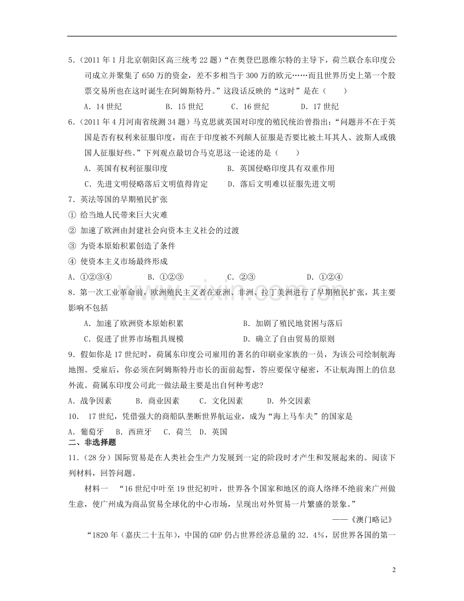 浙江省宁波市2013届高考历史一轮复习-5.2西欧列强的殖民扩张一课一练-人民版必修2.doc_第2页