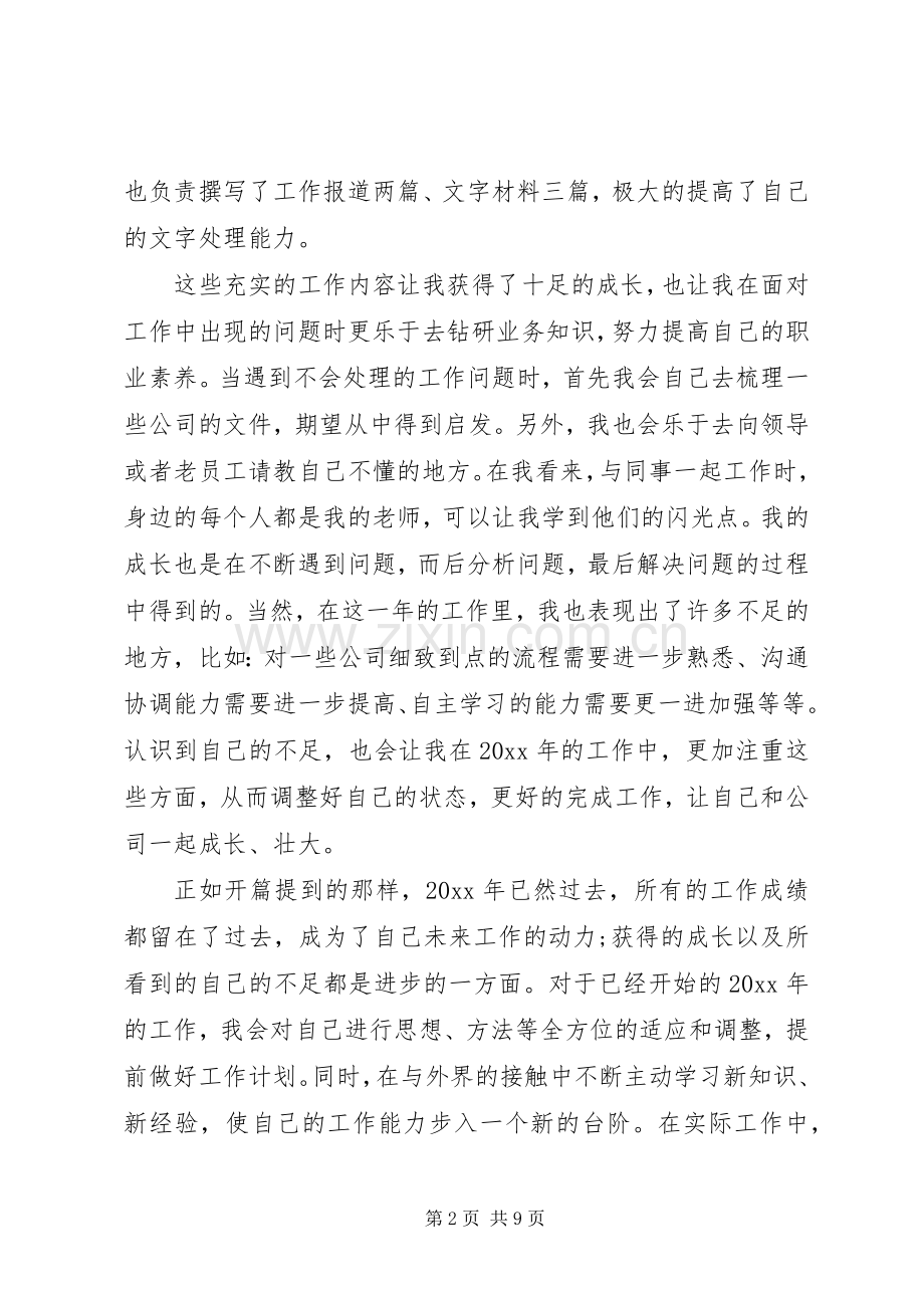 XX年度个人工作心得.docx_第2页