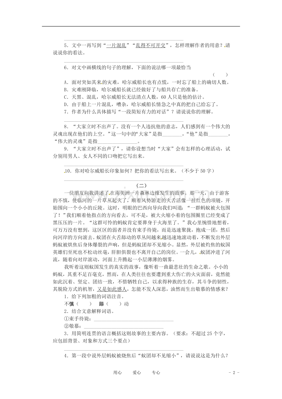 六年级语文下册-第14课《“诺曼底”号遇难记》同步练习-上海版(五四制).doc_第2页