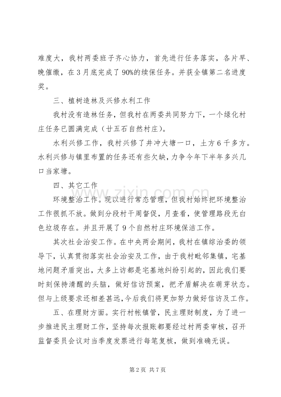 XX年8月第一书记述职报告范文.docx_第2页
