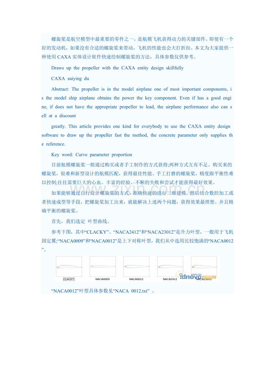 CAXA螺旋桨三维实体快速设计方法.doc_第2页