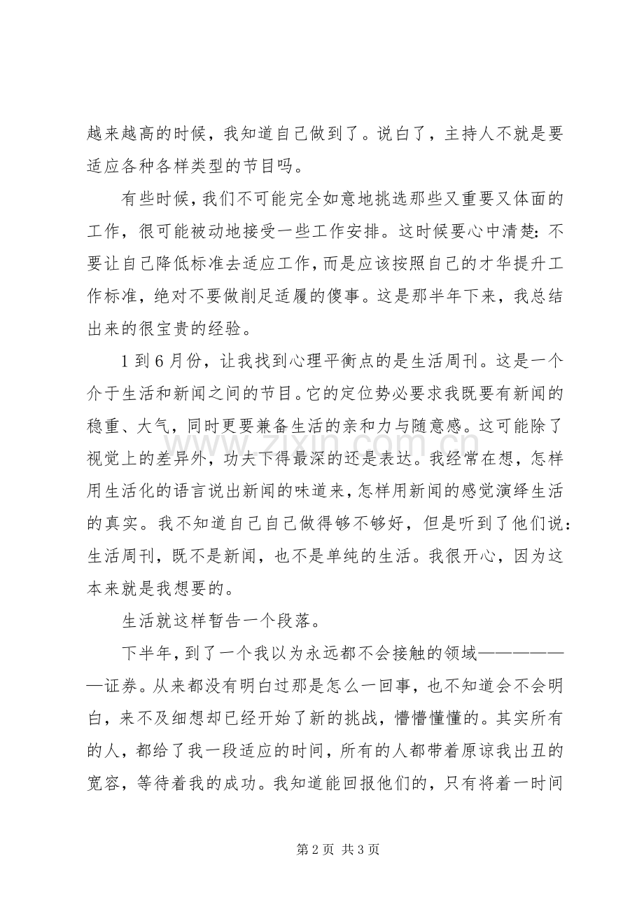有关年度述职的报告.docx_第2页