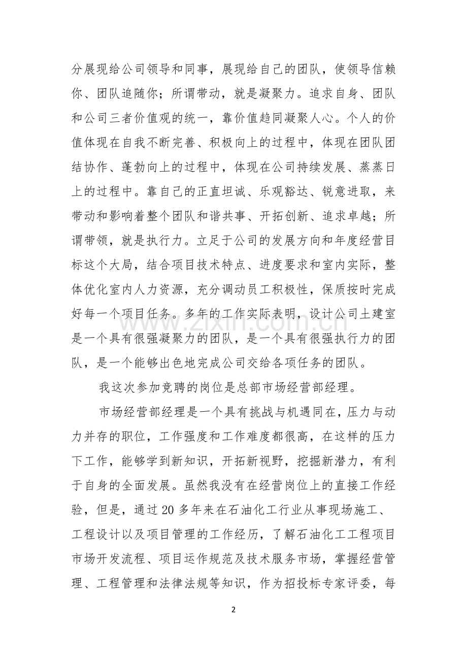 竞职演讲稿范文合集七篇.docx_第2页
