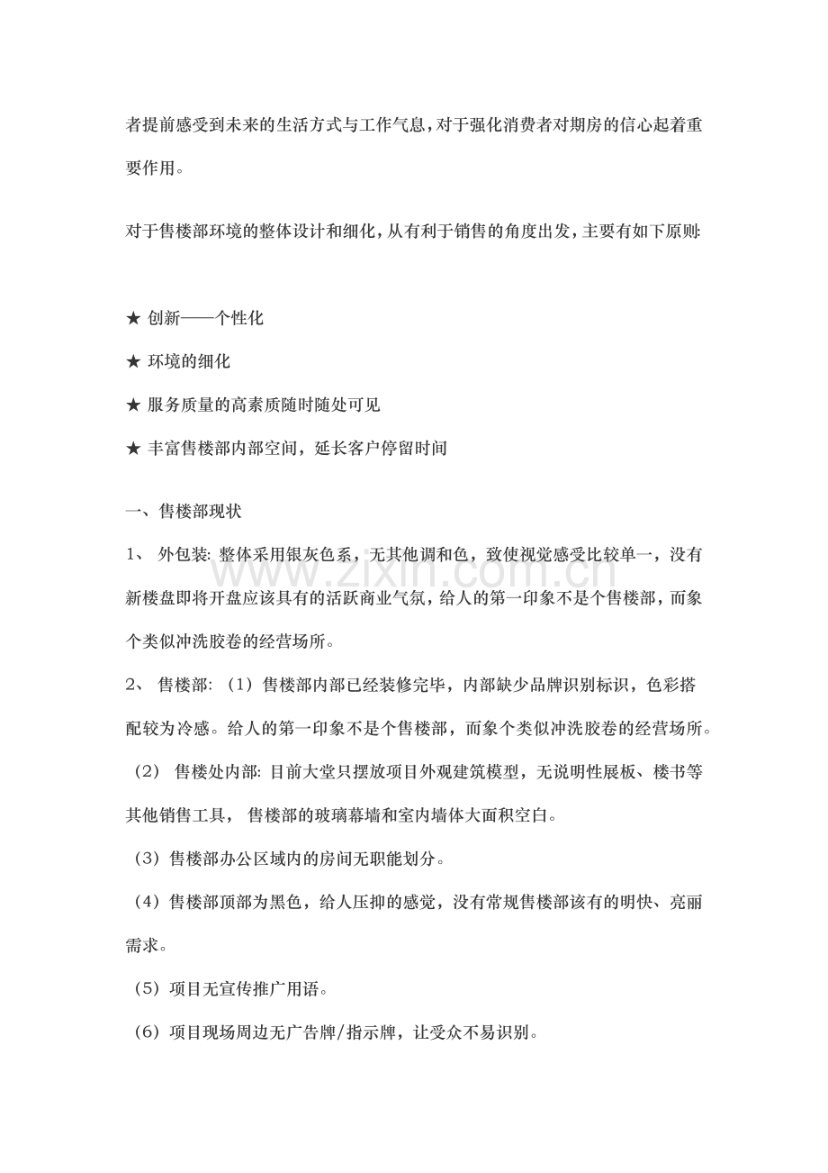 北京华杰大厦推广策划.docx_第2页