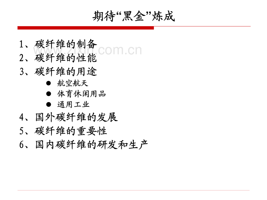 碳纤维科普.pdf_第2页