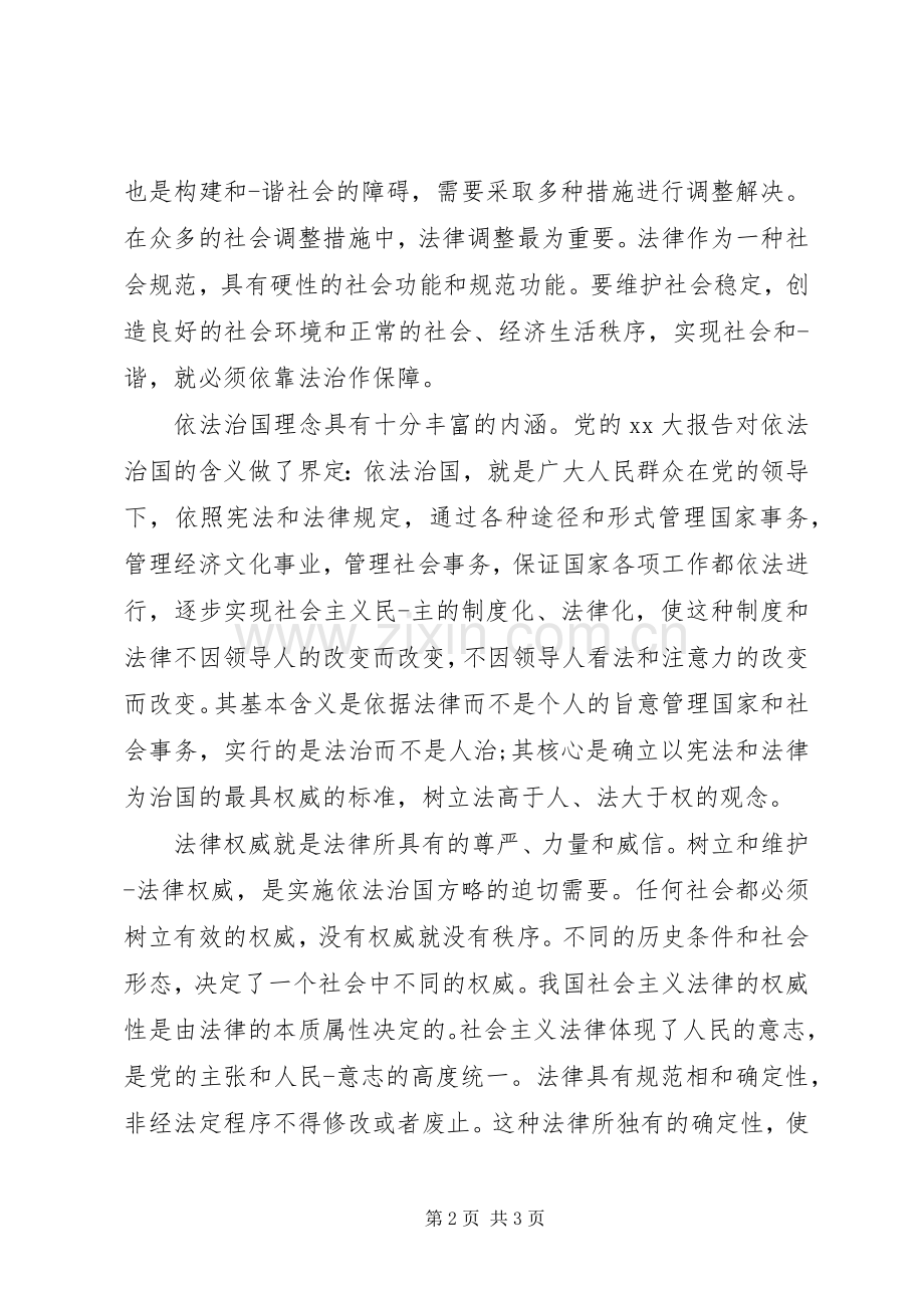 关于依法治国学习心得体会.docx_第2页