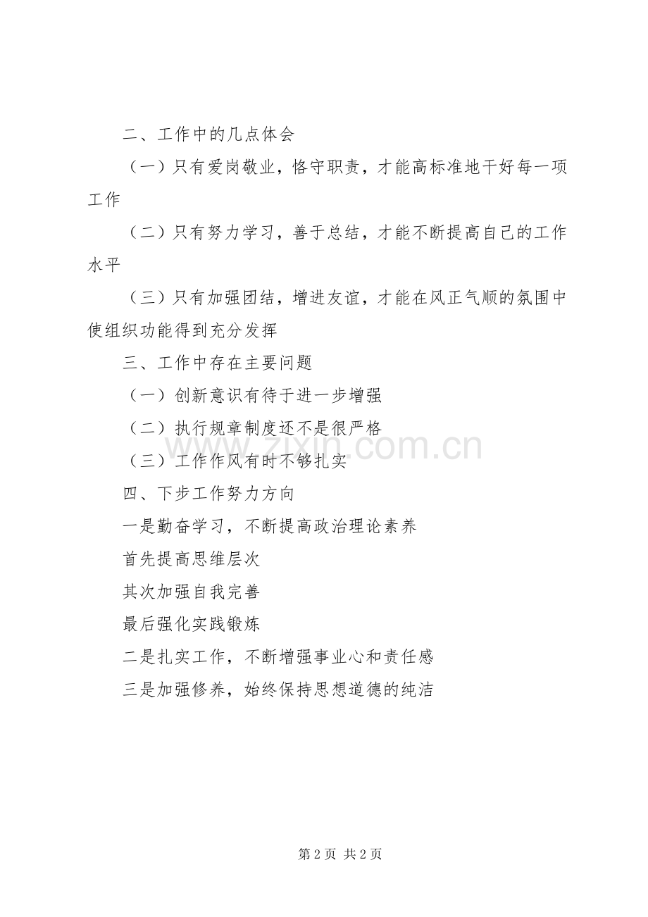 XX年上半年个人述职报告（党支部书记）.docx_第2页