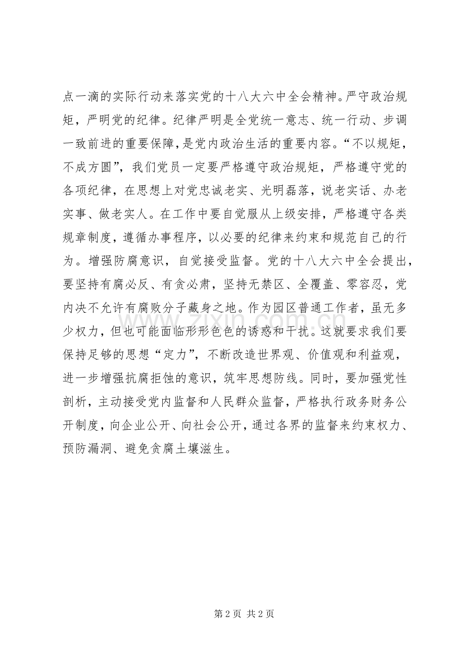 学习十八届六中全会精神心得体会：做学用合一的践行者.docx_第2页