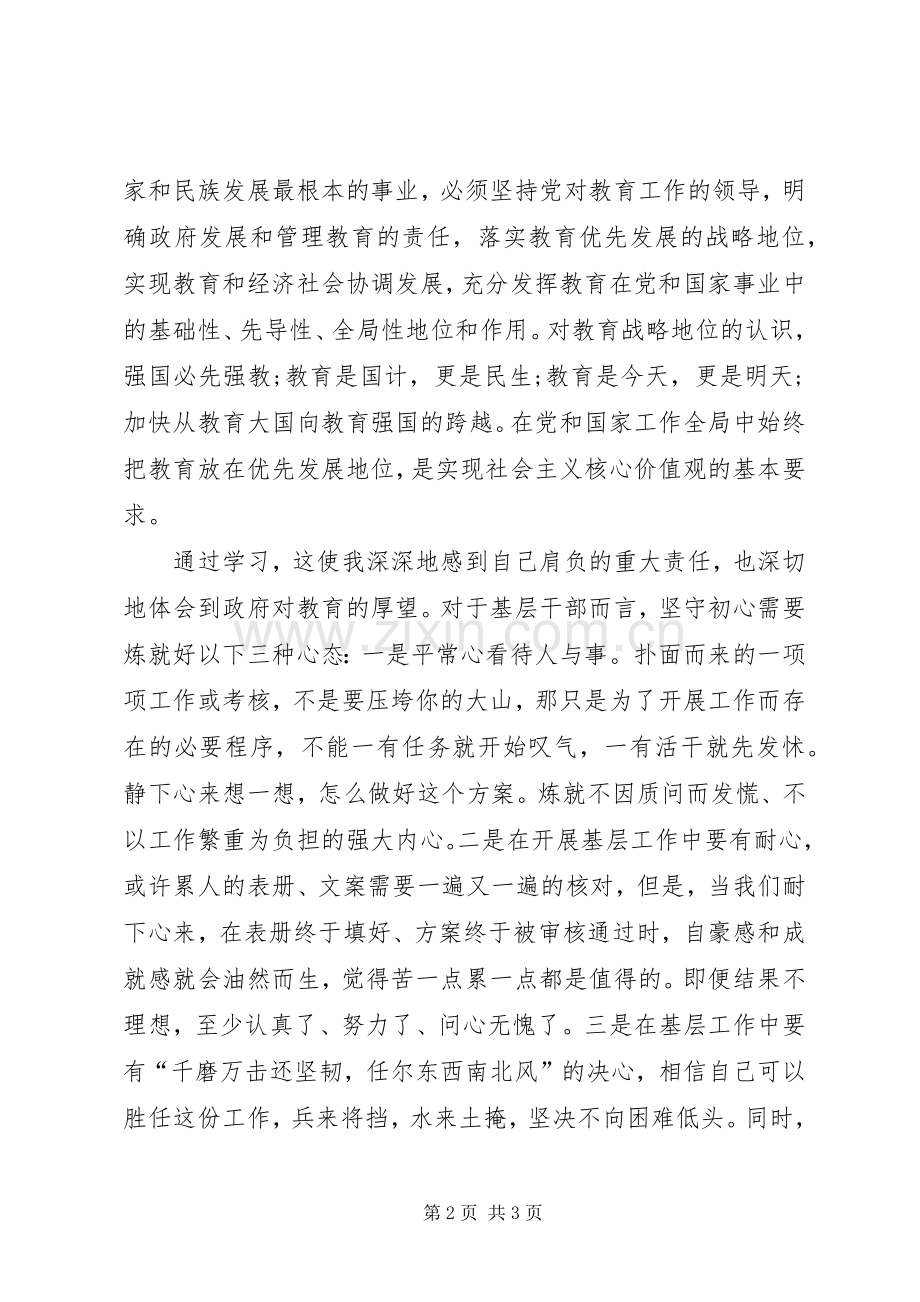 磨炼意志团结拼搏学习市教育工作会心得体会.docx_第2页