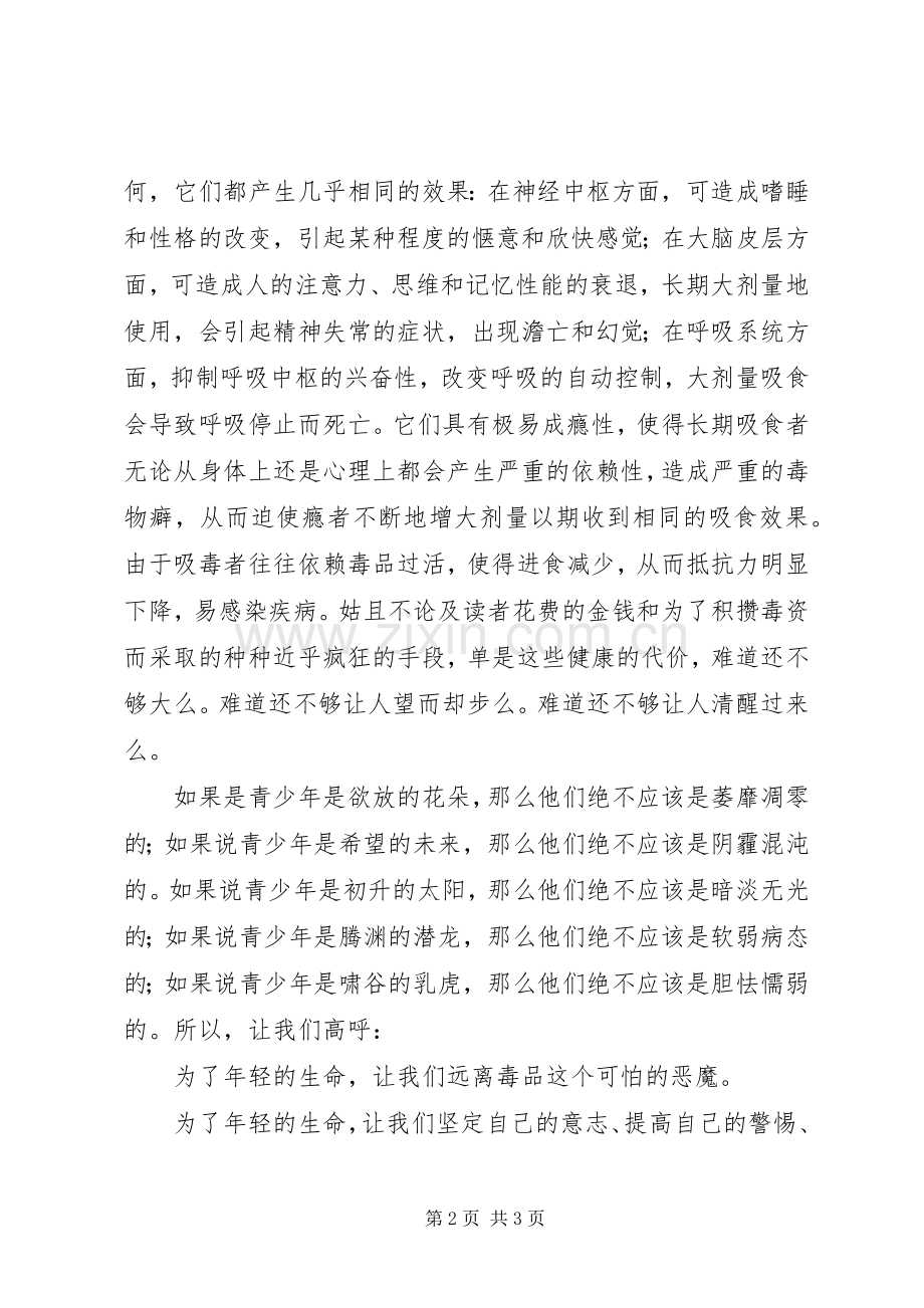 禁毒片观后感五篇范文.docx_第2页