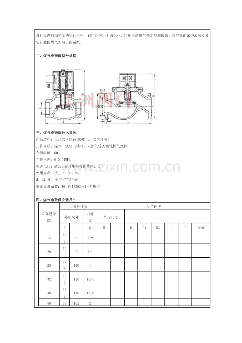 煤气减压阀图片.doc_第2页