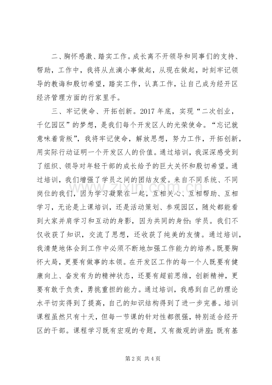 经济产业干部学习培训心得体会.docx_第2页