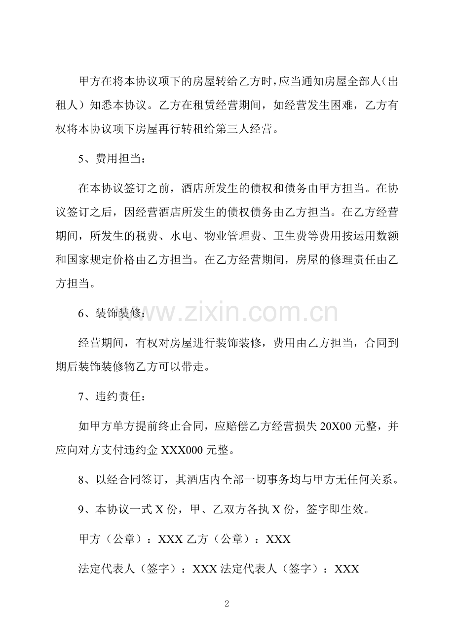 餐厅门面转让合同5篇.doc_第2页