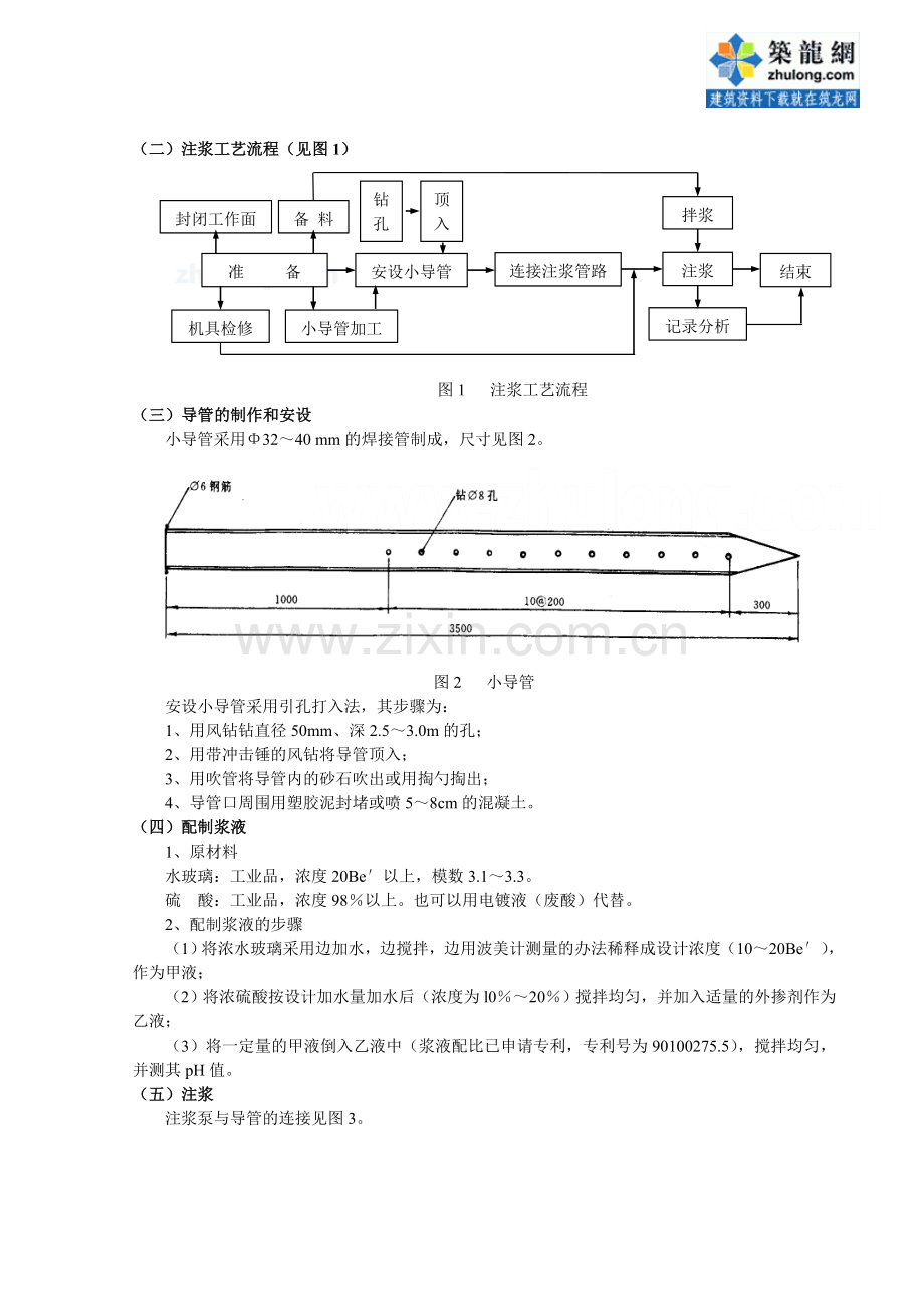 粉细砂层改性水玻璃注浆工法_secret.doc_第2页