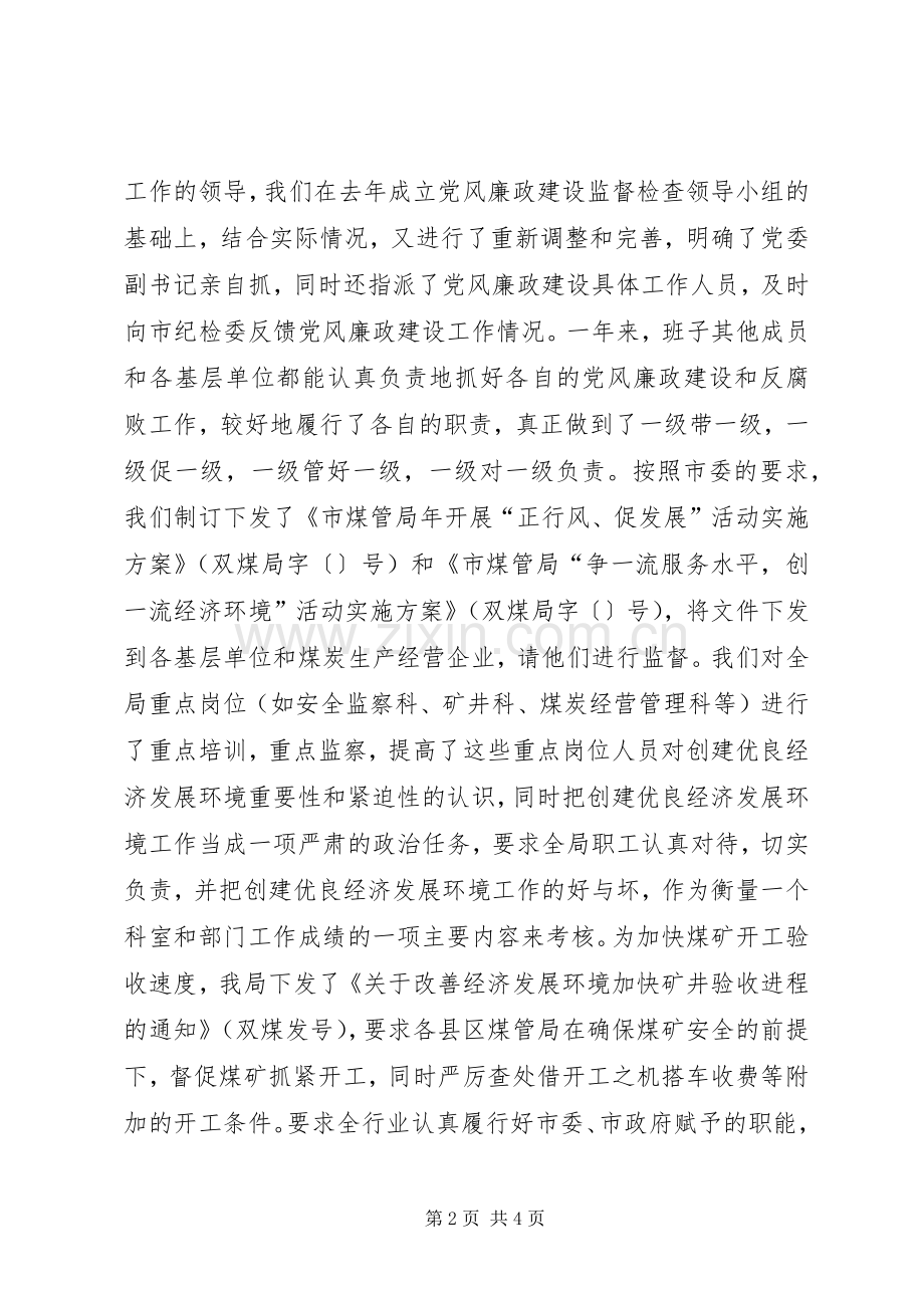 局长某年述职述廉报告述职报告.docx_第2页