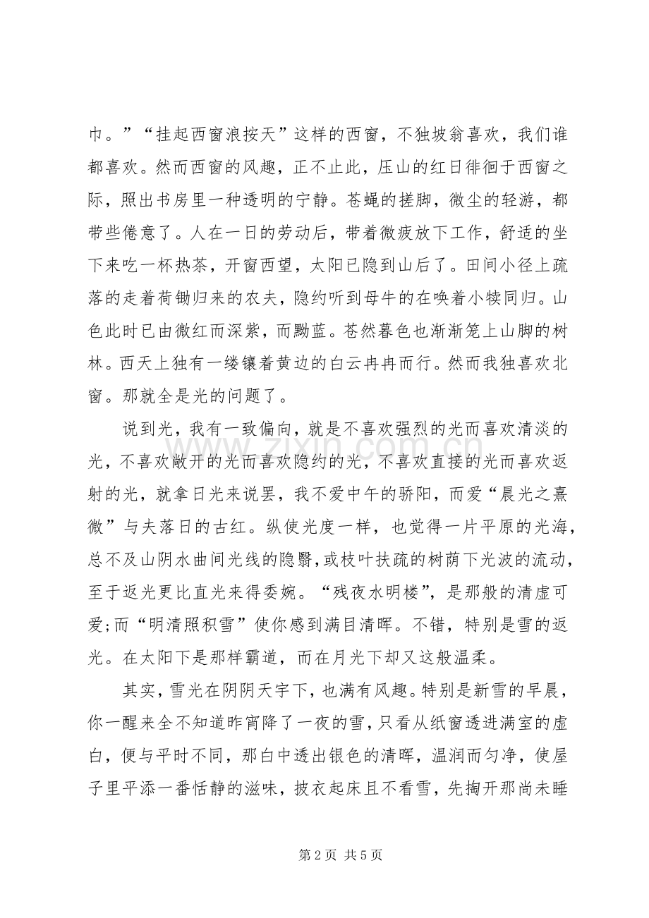 书房的窗子曹文轩读后感.docx_第2页