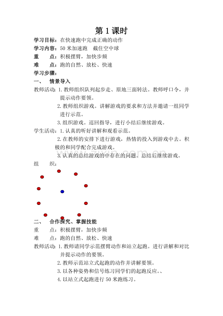 六体育新下的.doc_第2页