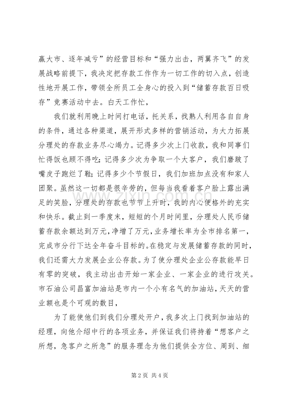 中行分理处新任主任述职报告.docx_第2页