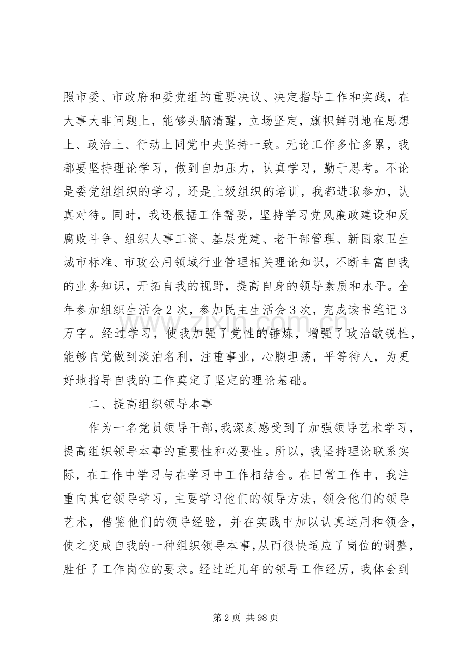 领导干部述职报告(优选20篇).docx_第2页