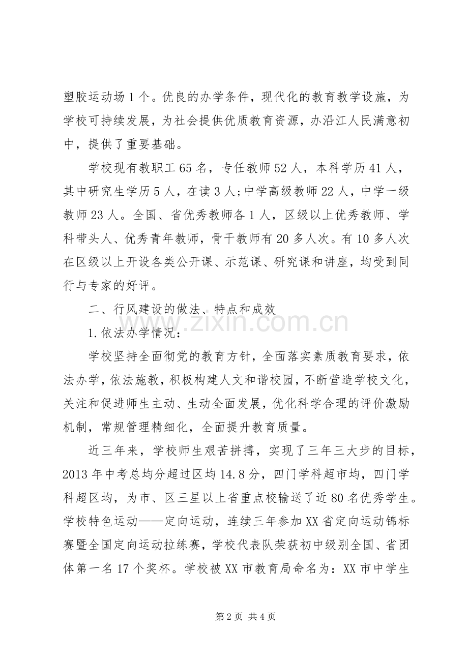 学校行风评议述职报告】农村学校在乡人大行风评议述职报告.docx_第2页