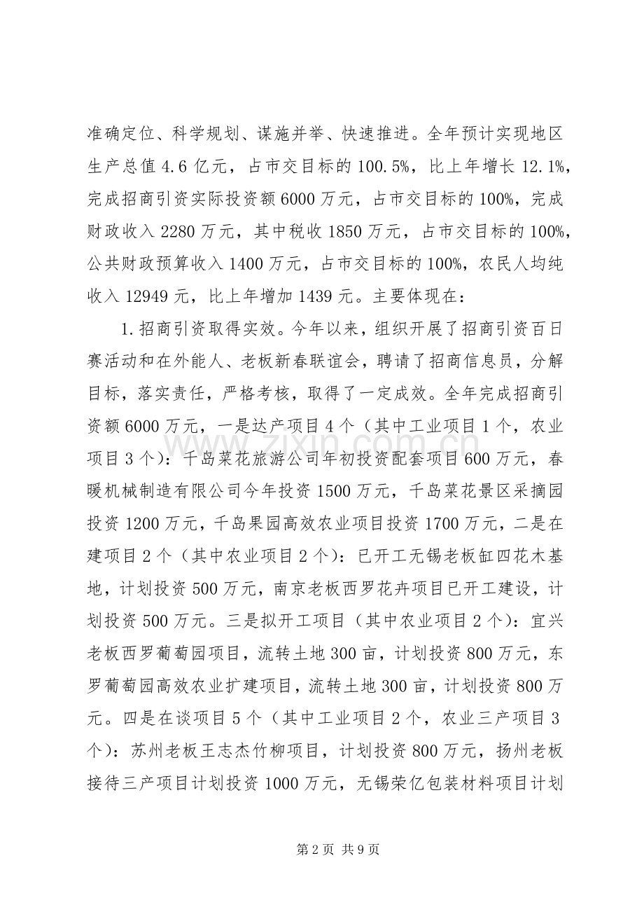 党委工作述职报告.docx_第2页